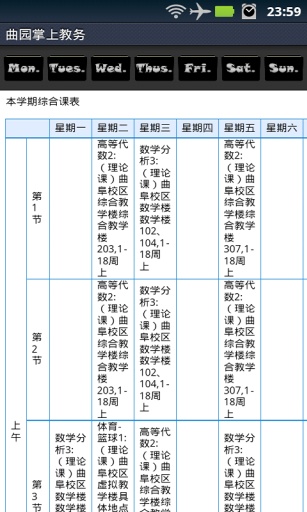 曲園掌上教務app2