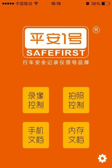 平安一號行車記錄儀0