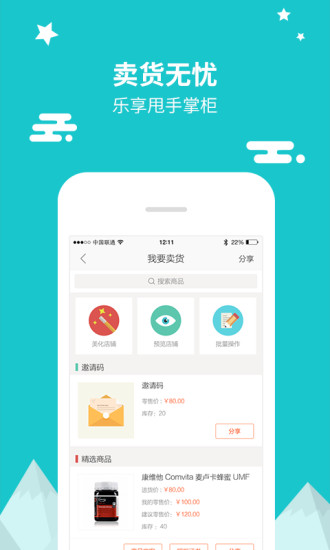 鮮生活賣家版 v1.1.1 安卓版 3