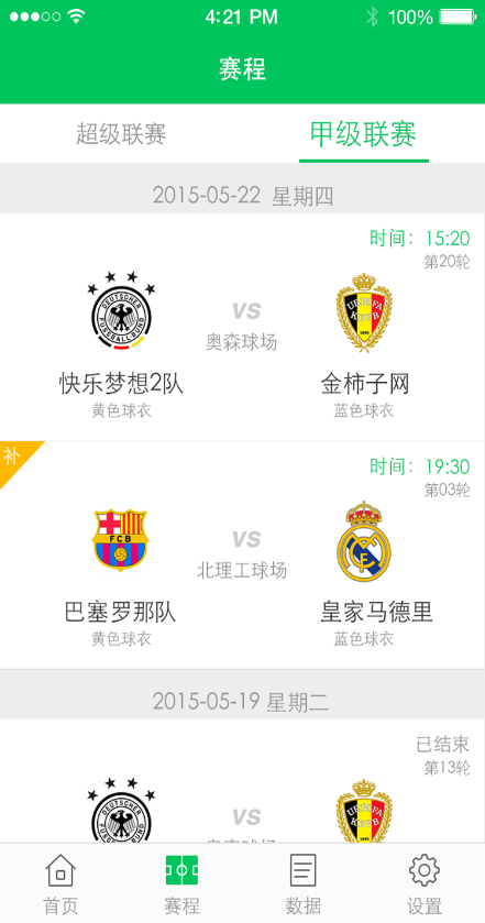 愛(ài)比賽客戶端app1