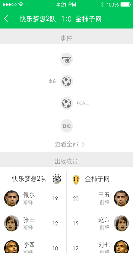 愛(ài)比賽客戶端app2