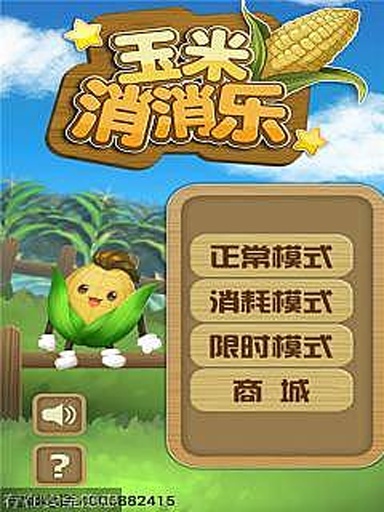 玉米消消樂(lè) v1.0.2 安卓版 0