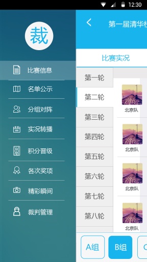 羽球達(dá)人 v1.0.1 安卓版 3
