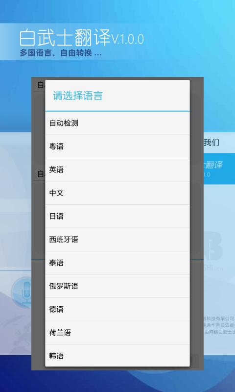 白武士翻譯app下載