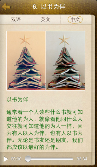 滬江英語(yǔ)晨讀美文(百詞晨讀美文) v2.2.2 安卓中英雙語(yǔ)版 1