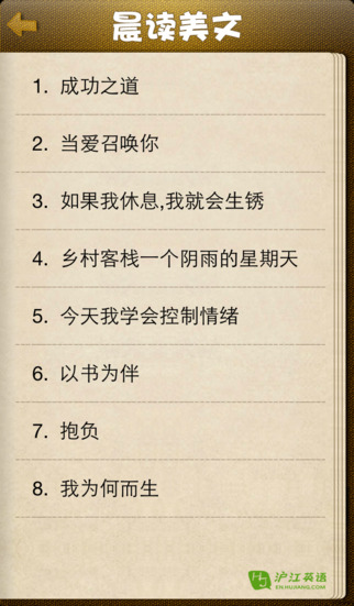 滬江英語(yǔ)晨讀美文(百詞晨讀美文) v2.2.2 安卓中英雙語(yǔ)版 2