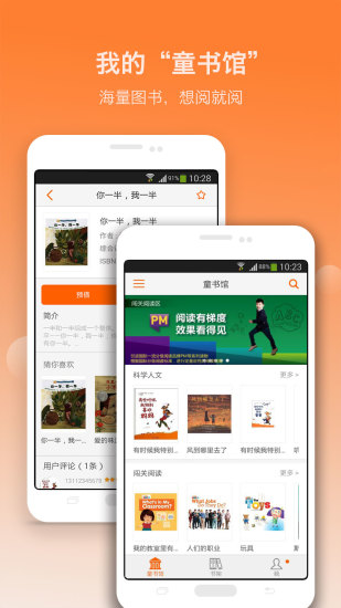 非凡學(xué)習(xí)童書館 v1.4.8 安卓版 0