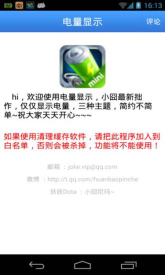 電量顯示(手機(jī)電量監(jiān)控軟件) v5.6.1 安卓版 1