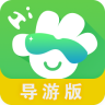 游嗨導游版