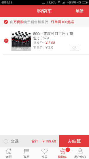 萬(wàn)商購(gòu)手機(jī)客戶(hù)端 v2.4.2.0 安卓版 0