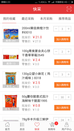 萬(wàn)商購(gòu)手機(jī)客戶(hù)端 v2.4.2.0 安卓版 1