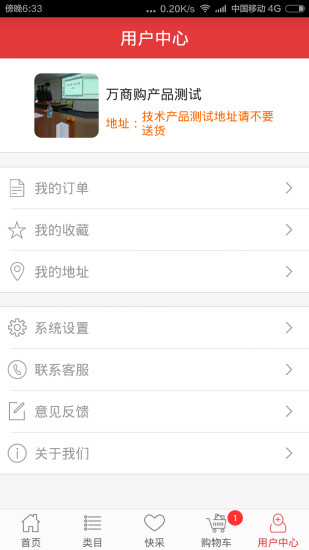 萬(wàn)商購(gòu)手機(jī)客戶(hù)端 v2.4.2.0 安卓版 2