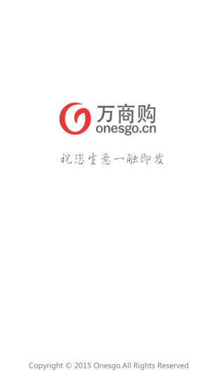 萬(wàn)商購(gòu)手機(jī)客戶(hù)端 v2.4.2.0 安卓版 3