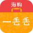 一丟丟海購