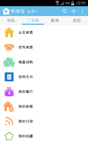 有房寶 v3.1.1 安卓版_經(jīng)紀(jì)人辦公平臺(tái) 1