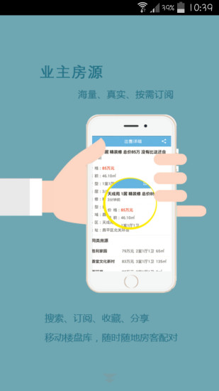 有房寶 v3.1.1 安卓版_經(jīng)紀(jì)人辦公平臺(tái) 3