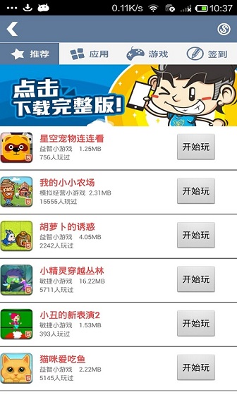手心寶 v1.9 安卓版 1