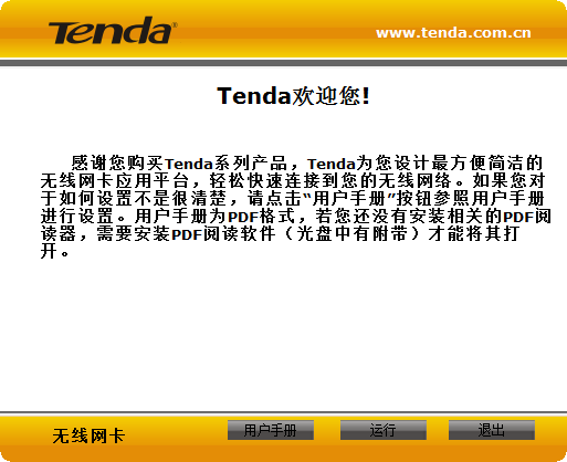 Tenda騰達UH150無線網(wǎng)卡驅(qū)動  0