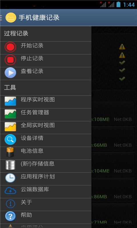 手機(jī)健康記錄 v8.01 安卓版 0