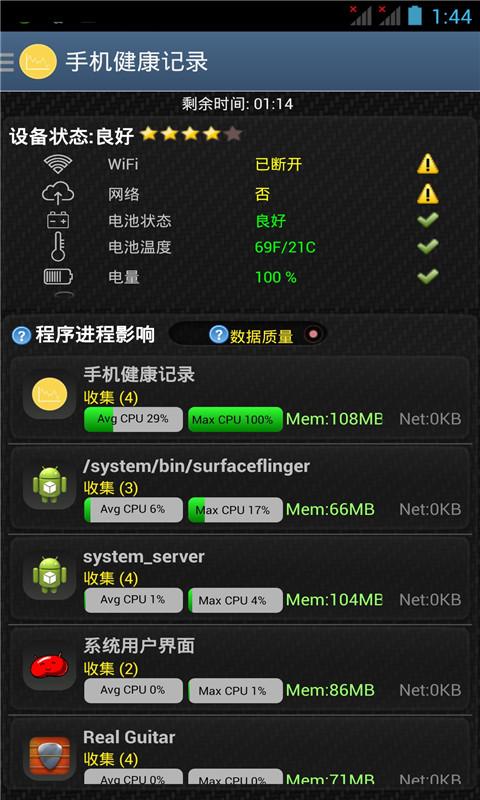 手機(jī)健康記錄 v8.01 安卓版 2
