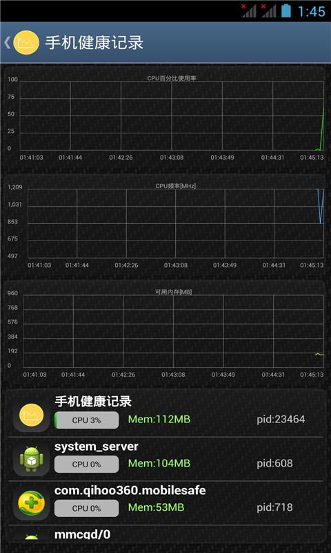 手機(jī)健康記錄 v8.01 安卓版 3