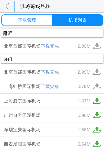 掌尚機場 v1.0.3 安卓版 0