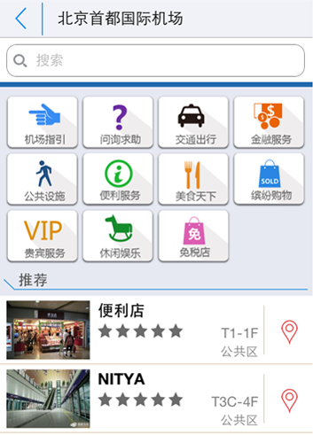 掌尚機場 v1.0.3 安卓版 3