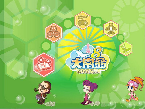 大富翁8電腦版
