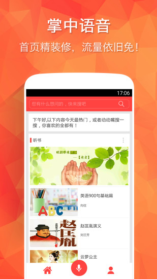掌中語音(智能語音問答) v1.1.2 安卓版 3