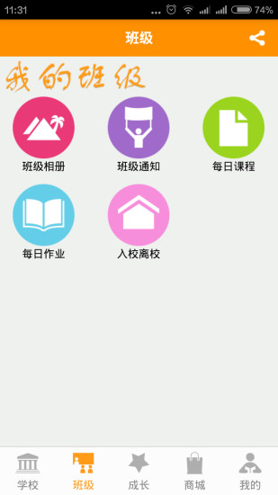 好校通新版 v1.8.9 安卓版 2