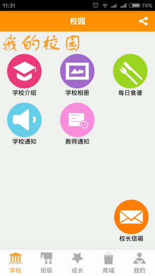 好校通新版 v1.8.9 安卓版 1