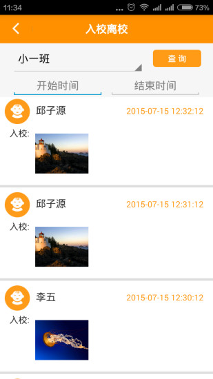 好校通新版 v1.8.9 安卓版 3
