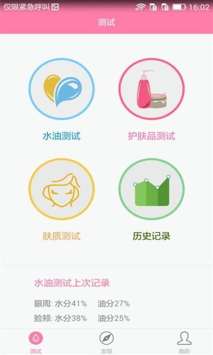 Milaka閨蜜(膚質(zhì)測試) v1.0.2 安卓版 0