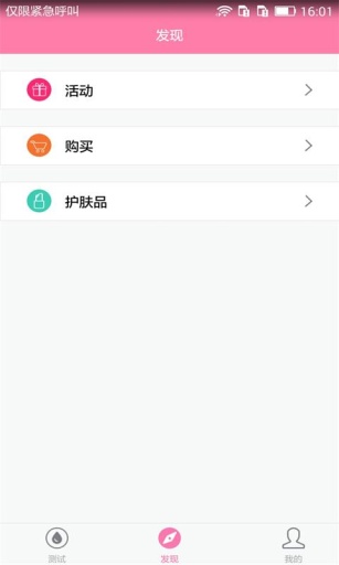 Milaka閨蜜(膚質(zhì)測試) v1.0.2 安卓版 1