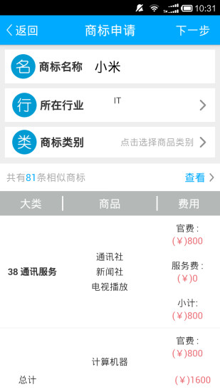 權(quán)大師商標(biāo)注冊(cè)查詢軟件0