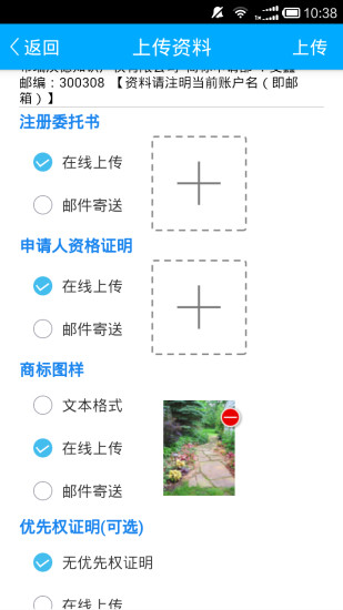 權(quán)大師商標(biāo)注冊(cè)查詢軟件2