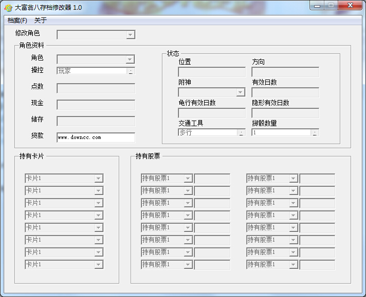 大富翁8存檔修改器 v1.0 綠色版 0