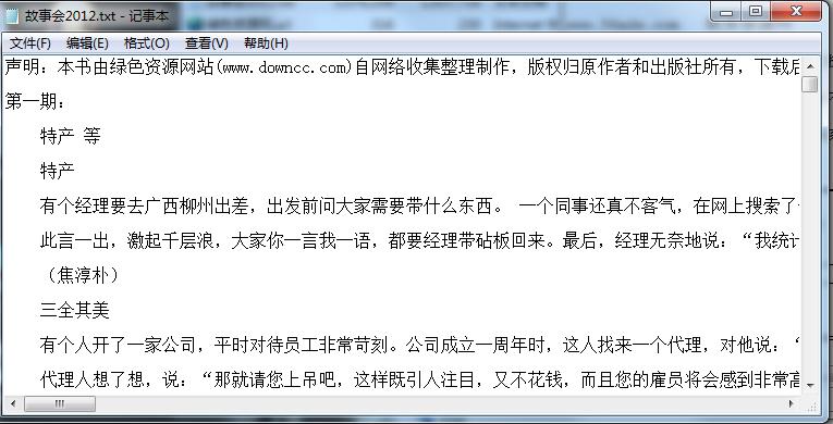 故事會(huì)2012txt全集 全年合集版 0