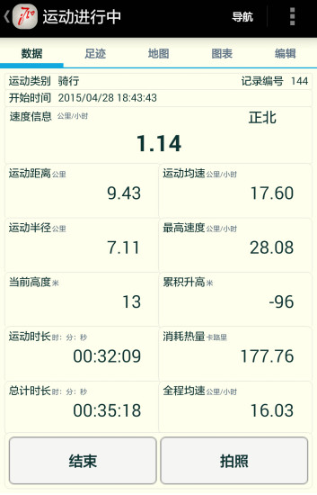 愛騎驢(騎行地圖導(dǎo)航) v1.1.2 官網(wǎng)安卓版 1