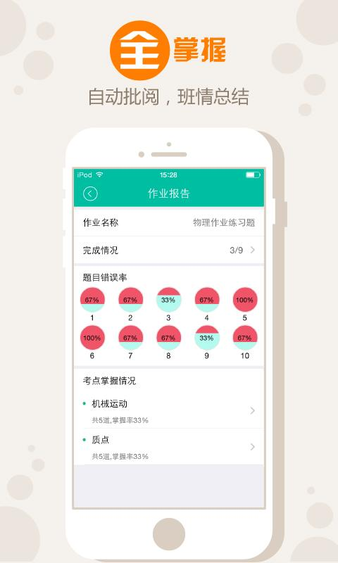 學(xué)易魔方作業(yè)手機(jī)版 v1.2 安卓版 2