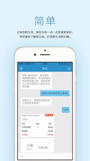 哆拉(私人秘書服務(wù)) v1.1 安卓版 1