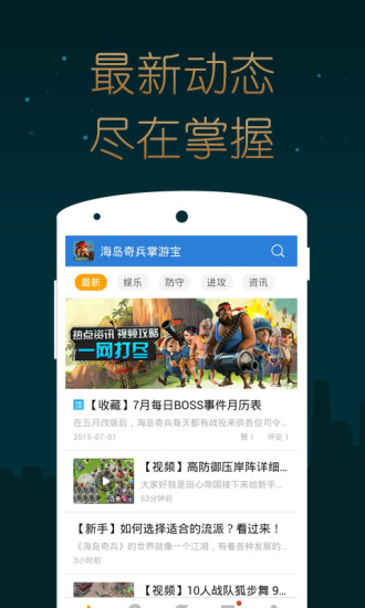 海島奇兵掌游寶app v5.2.0 安卓版 1