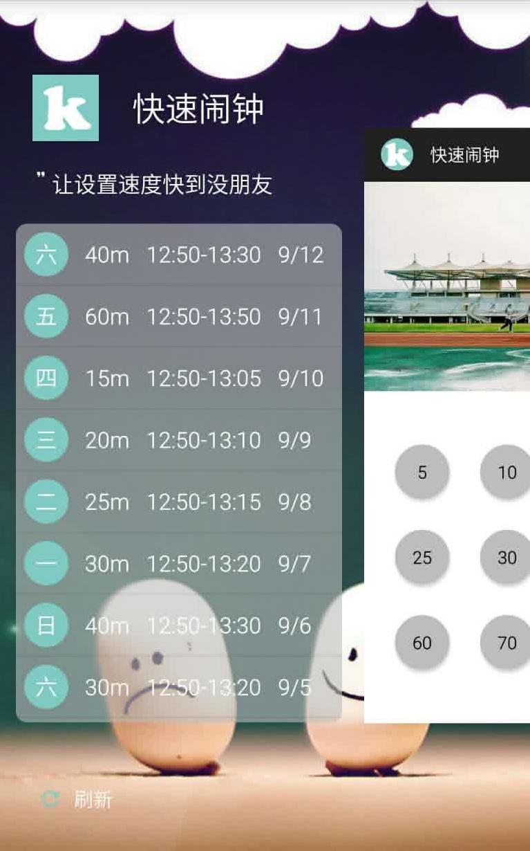 快速鬧鐘 v1.5.0 安卓版 0