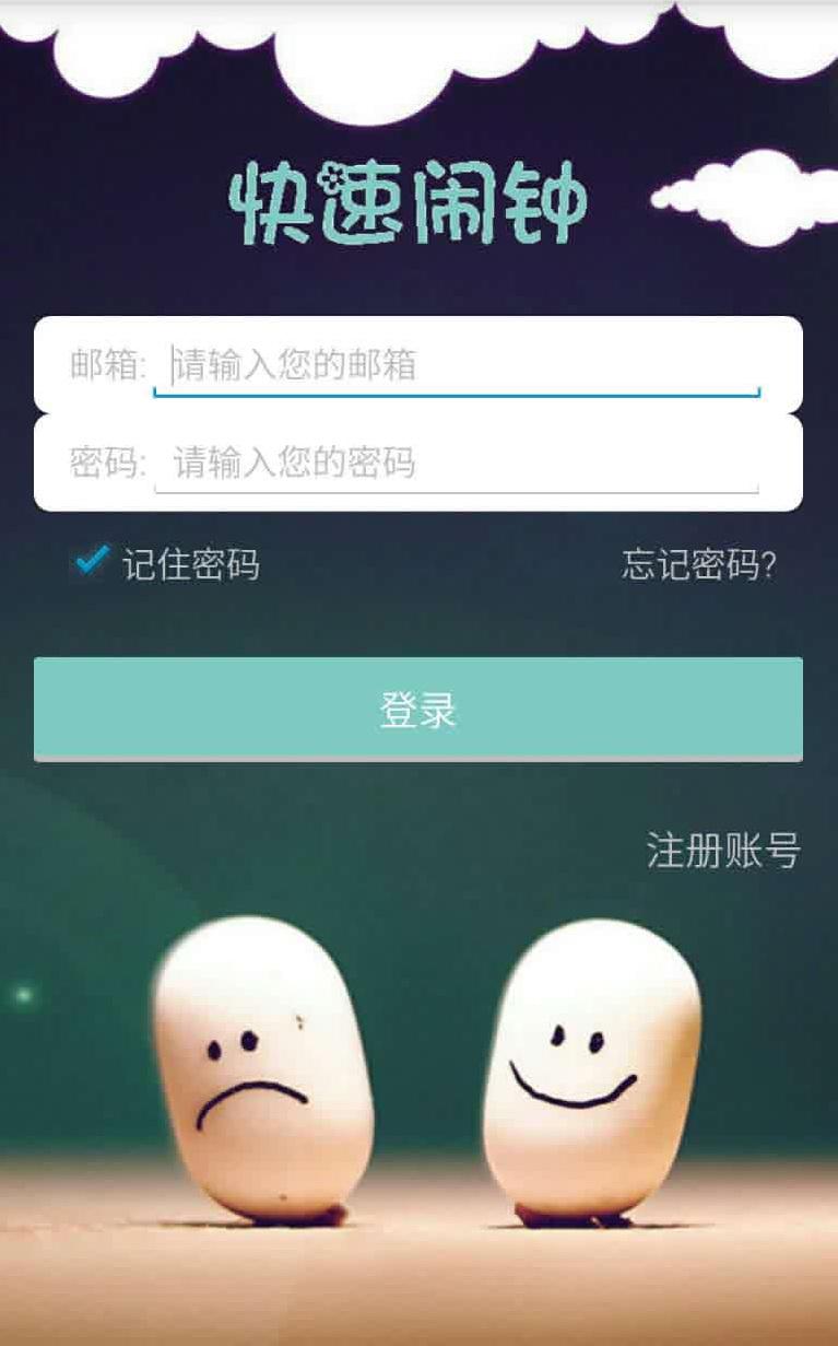 快速鬧鐘 v1.5.0 安卓版 2