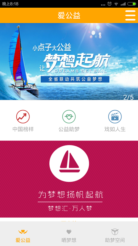 曬夢想apk(公益平臺) v1.2.0 官網(wǎng)安卓版 1
