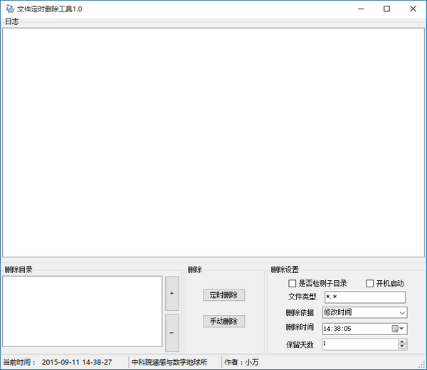 文件指定刪除工具電腦版
