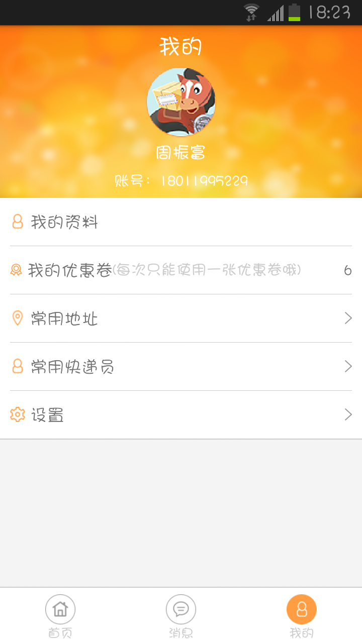 馬上收(上門(mén)取件) v1.0.2 安卓版 0