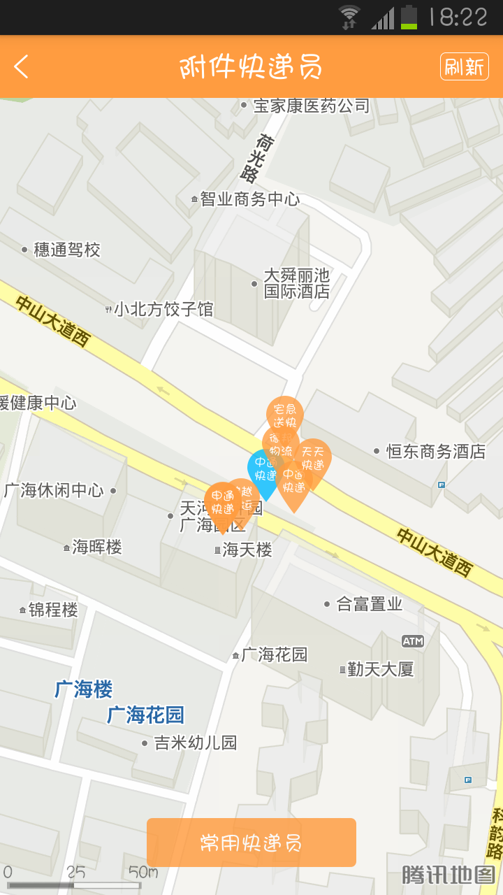 馬上收(上門(mén)取件) v1.0.2 安卓版 1