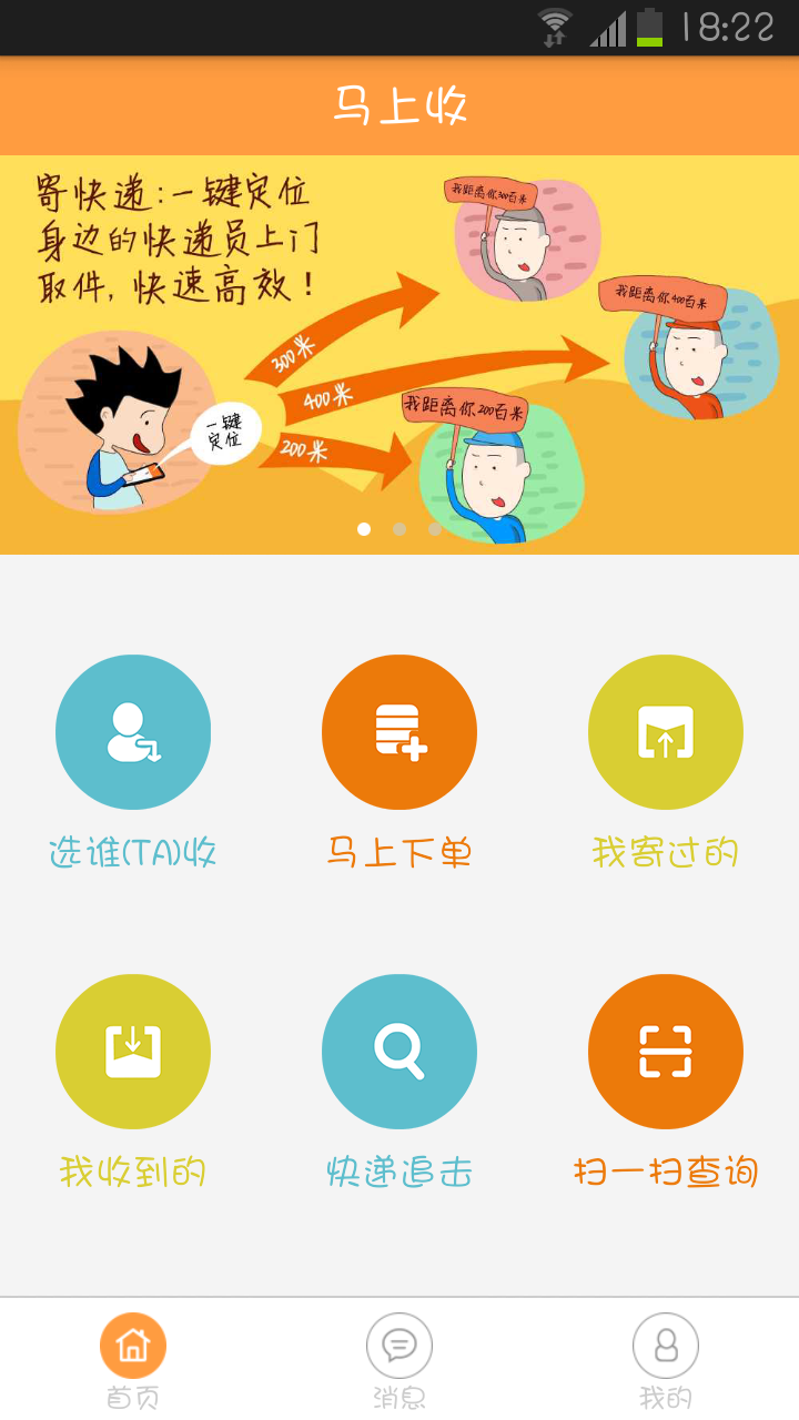 馬上收(上門(mén)取件) v1.0.2 安卓版 3