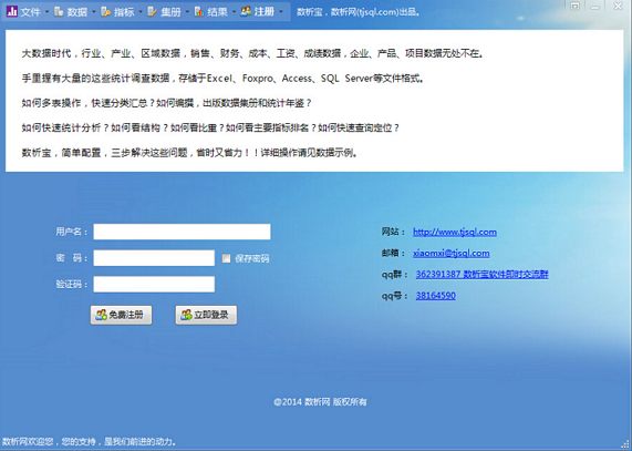數(shù)析寶 v1.1.8.6  綠色免費版_全球免費數(shù)據(jù)分析平臺 0